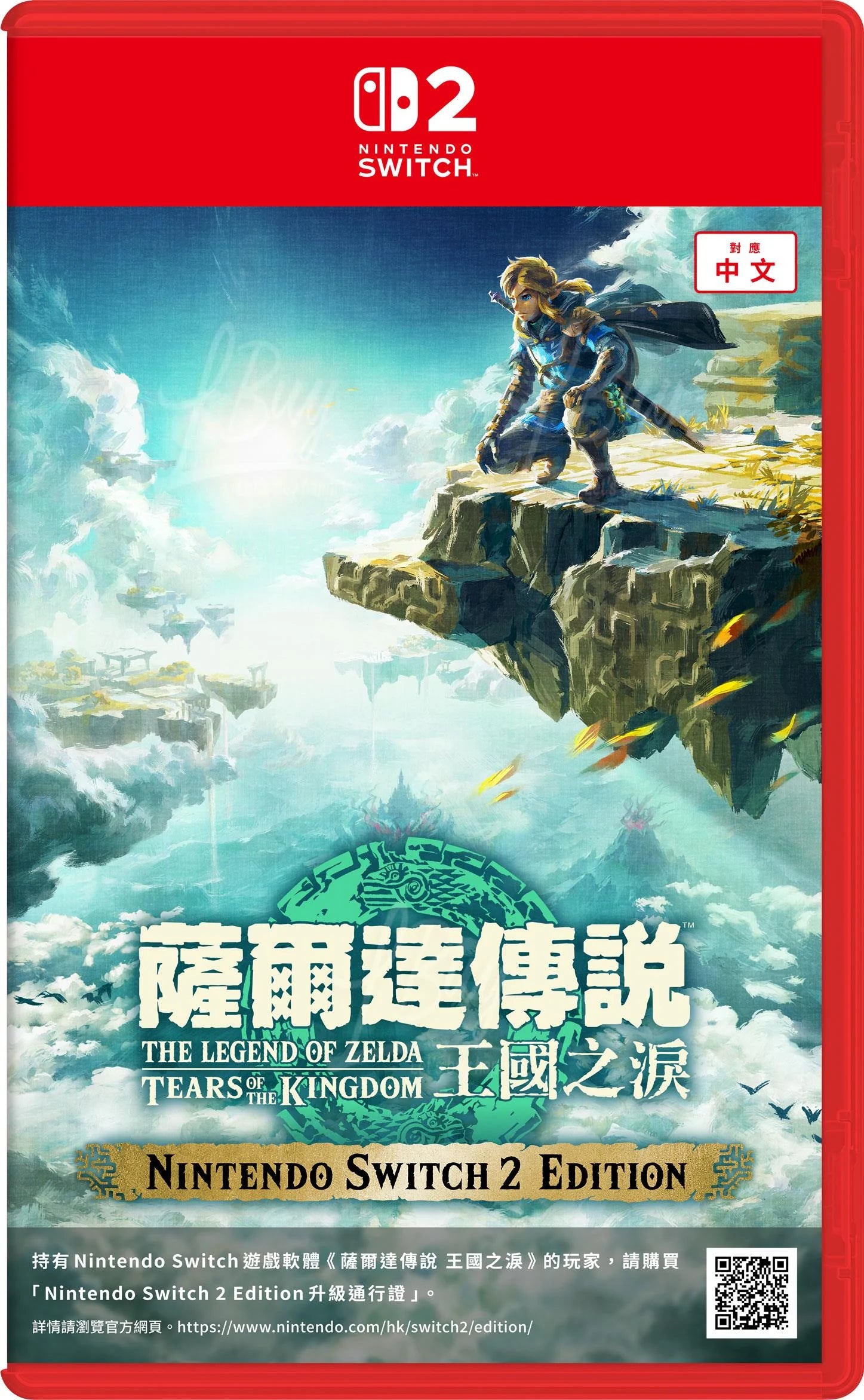 Nintendo Switch 2 The Legend of Zelda Tears of the Kingdom (Nintendo Switch 2 Edition)